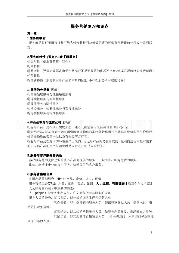 服务营销